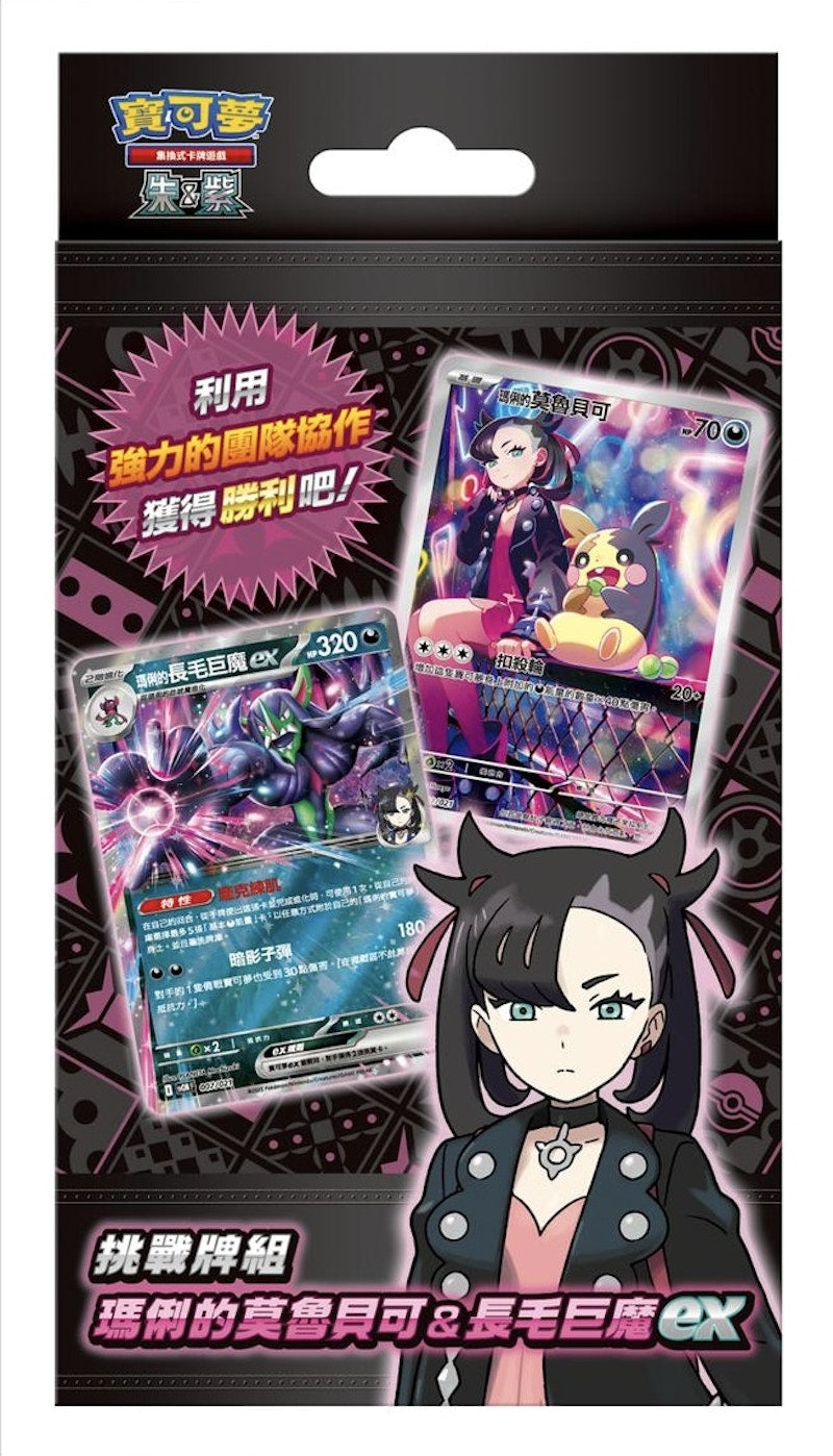 Pokémon Scarlet & Violet Marnies Morpeko & Grimmsnarl ex svOM Starter Set ex (Traditional Chinese)
