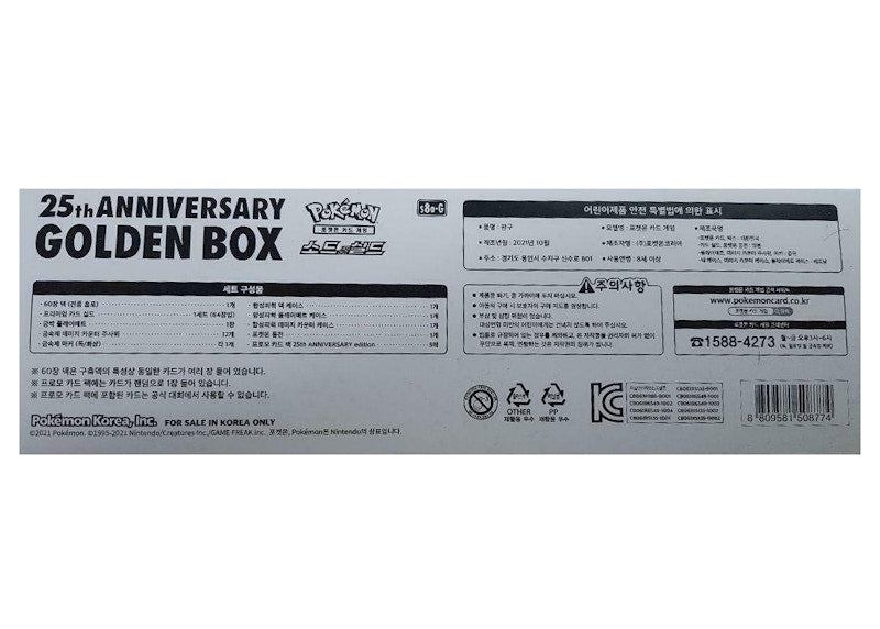 Pokémon TCG Sword & Shield 25th Anniversary Collection Golden Box Supply Set (Korean)