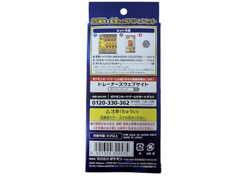 Pokémon TCG Sword & Shield 25th Anniversary Collection Special Set (Contains Promo Pack) (Japanese)