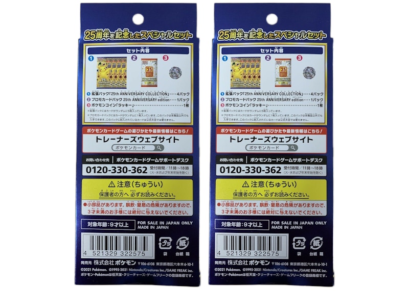 Pokémon TCG Sword & Shield 25th Anniversary Collection Special Set (Contains Promo Pack) (Japanese) 2x Lot