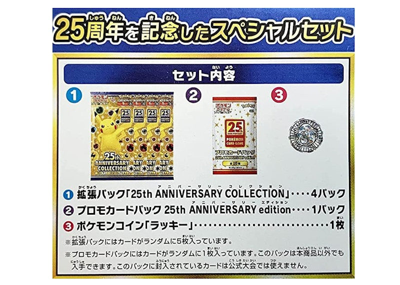Pokémon TCG Sword & Shield 25th Anniversary Collection Special Set (Contains Promo Pack) (Japanese) 2x Lot