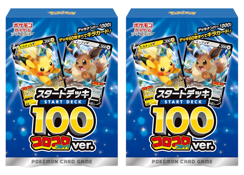 Pokémon TCG Sword & Shield CoroCoro Comic Version Start Deck 100 (Japanese) 2x Lot