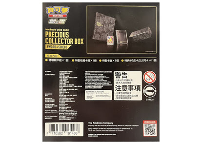 Pokémon TCG Sword & Shield Precious Collector Box (Traditional Chinese)