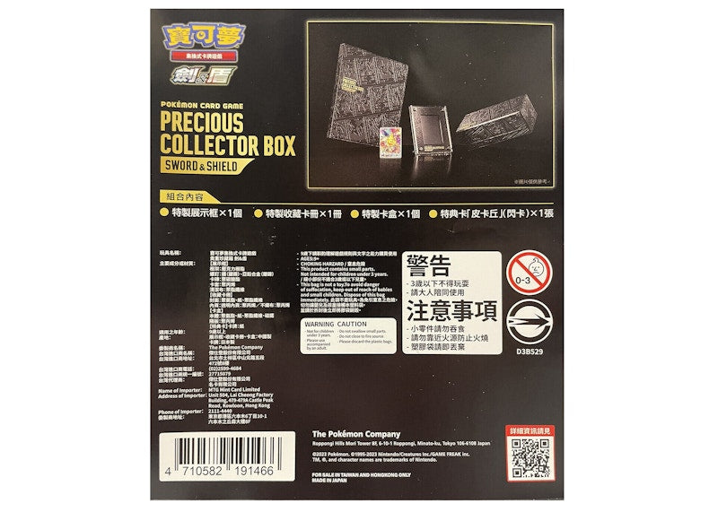 Pokémon TCG Sword & Shield Precious Collector Box (Traditional Chinese)