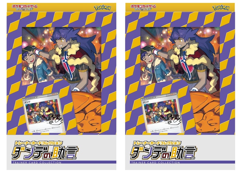 Pokémon TCG Sword & Shield Trainer Collection Leon's Advice (Japanese) 2x Lot