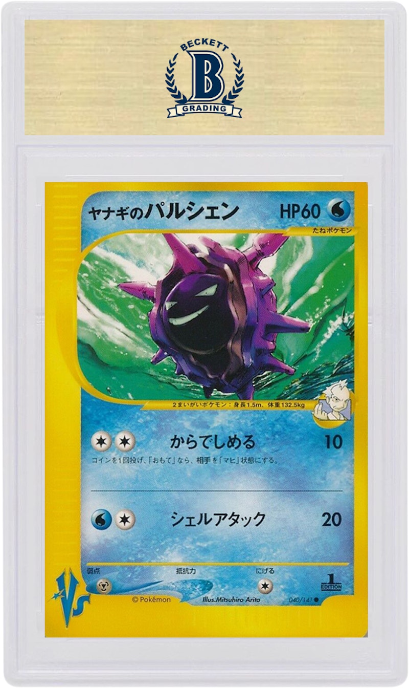 Pryce's Cloyster 2001 Pokemon TCG Japanese VS 1st Edition #40 (PSA or BGS Graded)