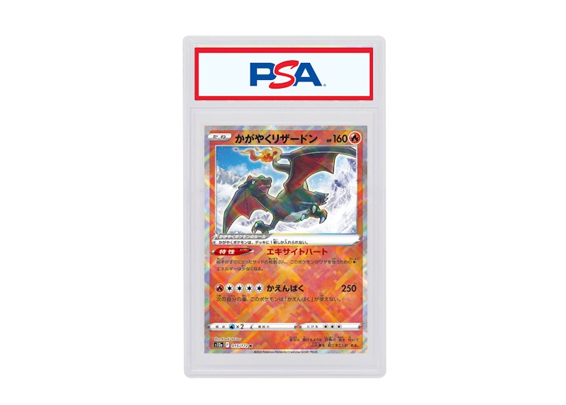 Radiant Charizard 2022 Pokémon Japanese Sword & Shield VSTAR Universe #015/172 (PSA or BGS Graded)