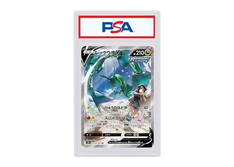 Rayquaza V 2021 Pokémon S7R (Japanese) Full Art #076/067 (PSA or BGS Graded)