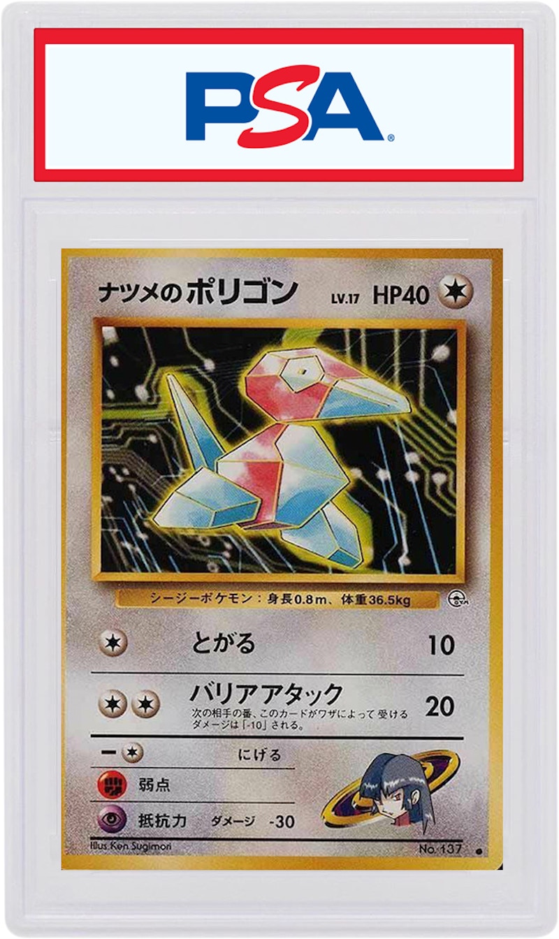 Sabrina's Porygon 1998 Pokemon TCG Japanese Gym 2 #137 (PSA or BGS Graded)