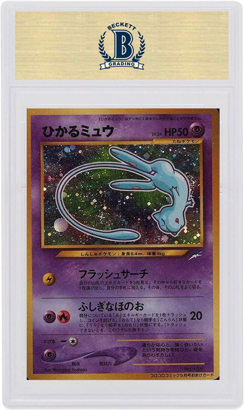 Shining Mew 2001 Pokemon TCG Corocoro Comics Japanese Promo Holo #151 (PSA or BGS Graded)