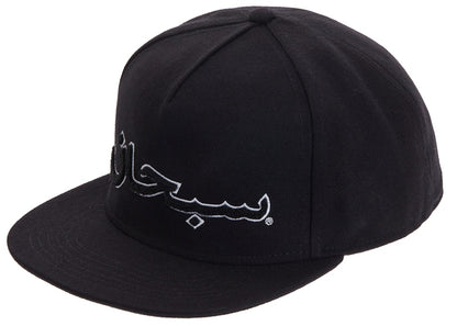 Supreme Arabic Logo 5-Panel Black