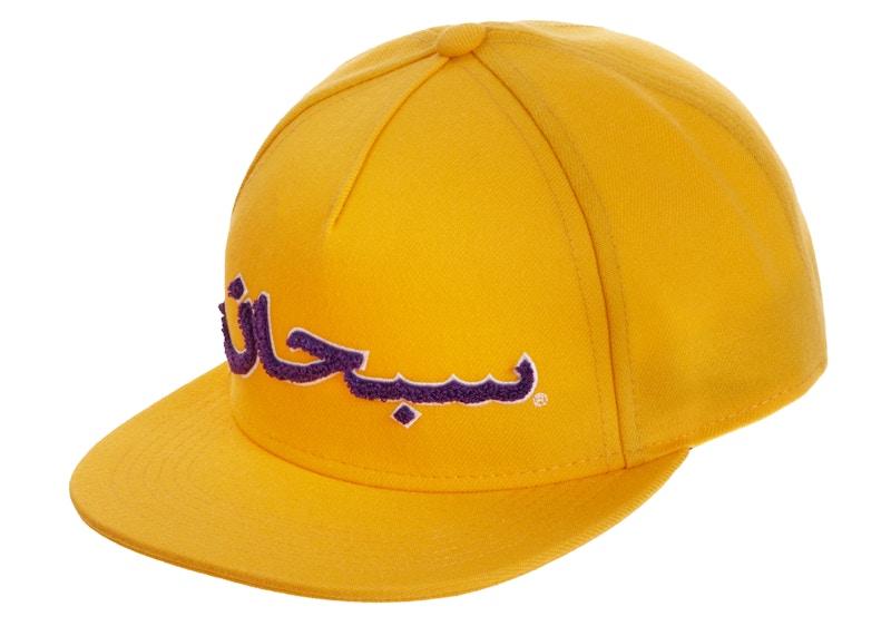 Supreme Arabic Logo 5-Panel Gold