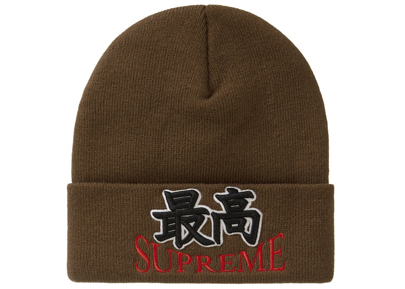 Supreme God Beanie Brown