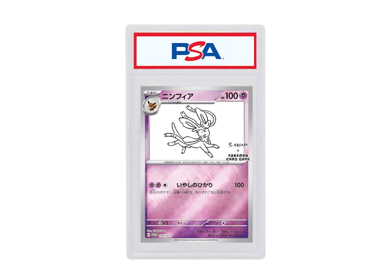 Sylveon 2023 Pokémon Japanese Scarlet & Violet Yu Nagaba Pokemon Card Game Campaign Promo #070/SV-P (PSA or BGS Graded)